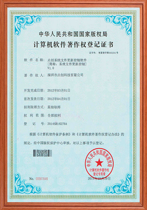 计算机软件著作权