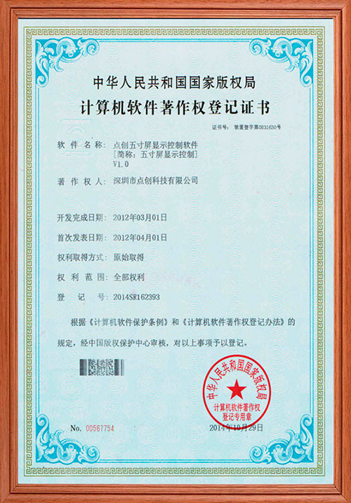 计算机软件著作权