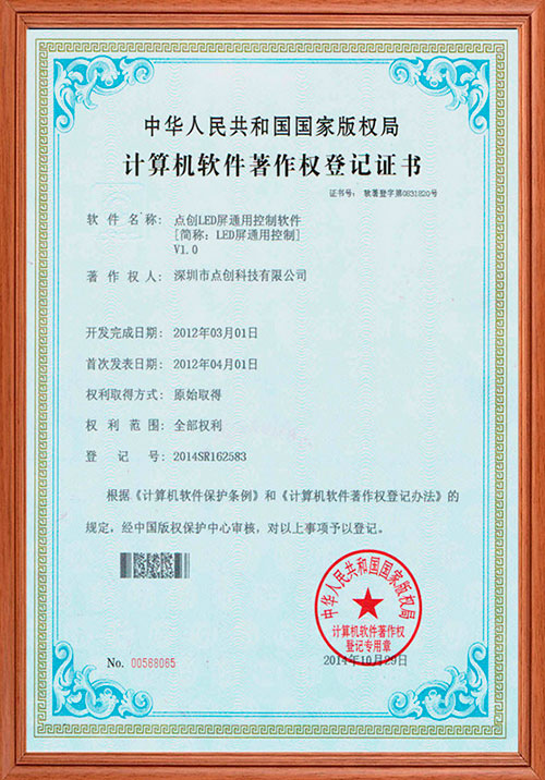 计算机软件著作权