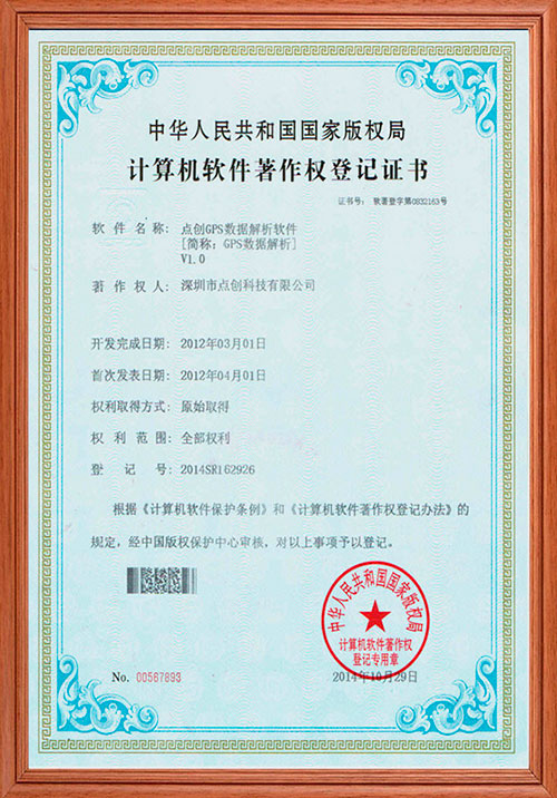 计算机软件著作权