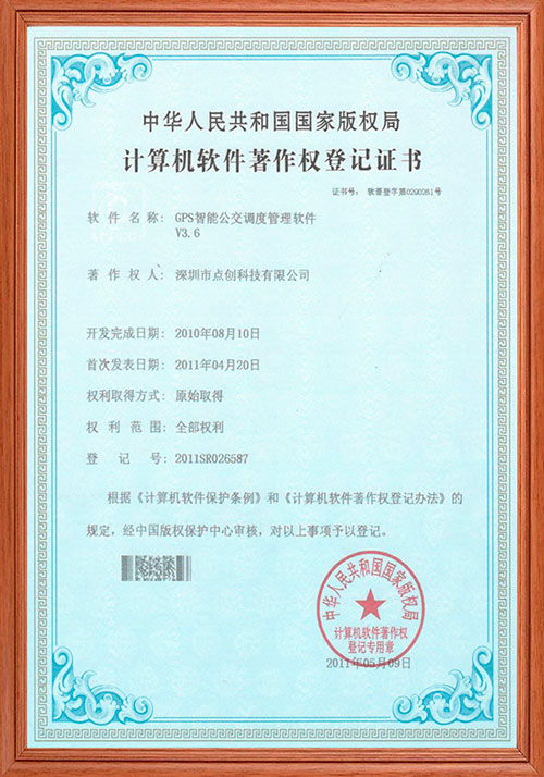 计算机软件著作权