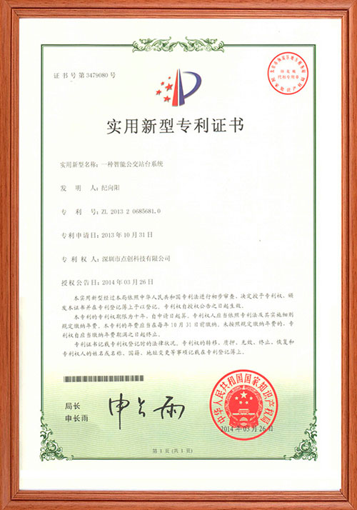 实用新型专利证书