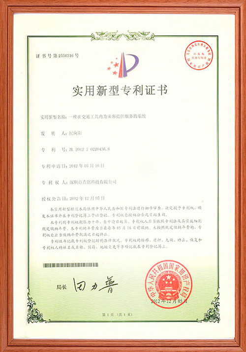 实用新型专利证书