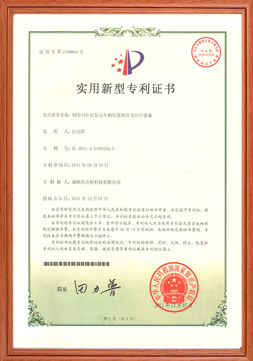 实用新型专利证书