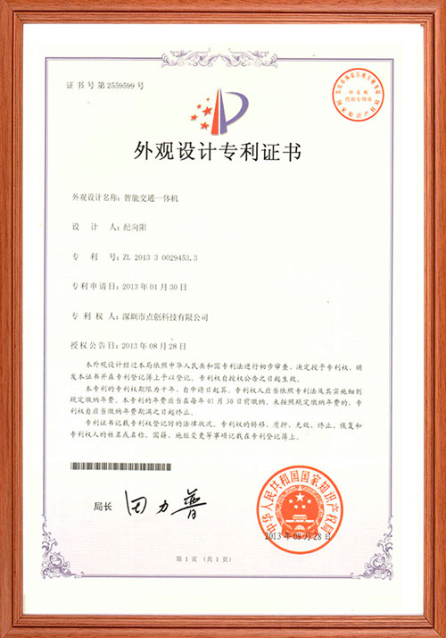 外观设计专利证书