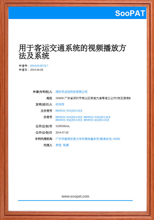 SooPAT专利证书