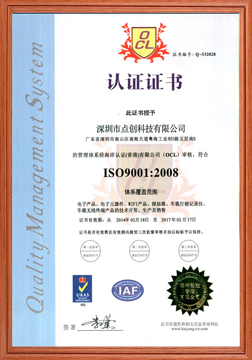ISO9001-2008质量认证证书
