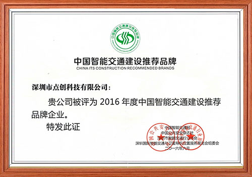 中国智能交通建设推荐品牌